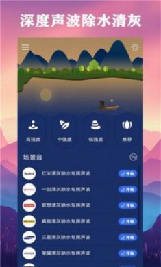 深度除水清灰软件安卓版