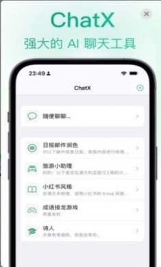 ChatX智能聊天助手app官方版图片1