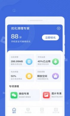 系统清理助手手机版app下载