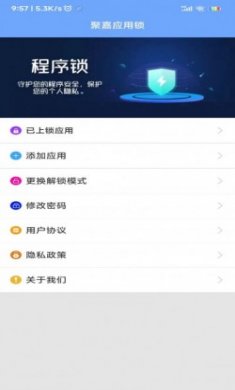 聚嘉应用锁app官方版