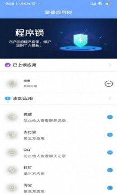 聚嘉应用锁app官方版