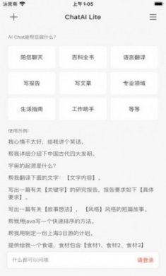 ChatAI Lite智能聊天助手app中文最新版