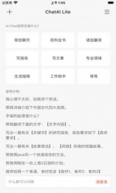 ChatAI Lite智能聊天助手app中文最新版