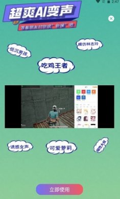 安卓XA变声器手机版真实女声图片1