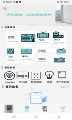 万能空调遥控盒子app安卓版