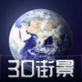 3D天眼卫星街景地图手机版app下载