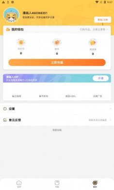 漫画人Mini最新版app官方下载图片1