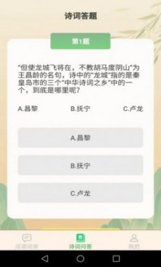 夏至成语学习app安卓版下载