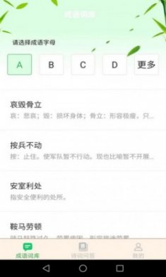 夏至成语学习app安卓版下载