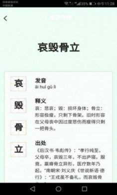 夏至成语学习app安卓版下载