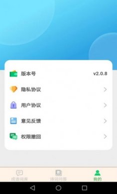 夏至成语学习app安卓版图片1