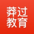 莽过教育app安卓版