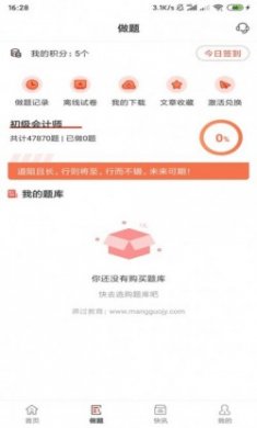 莽过教育app安卓版