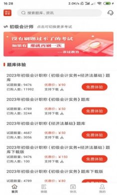 莽过教育app安卓版图片1
