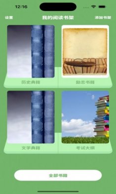 我的小书架app官方版图片1