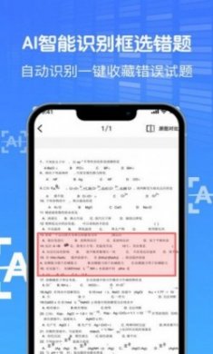 AI作业试卷助手app安卓版