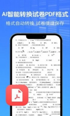 AI作业试卷助手app安卓版