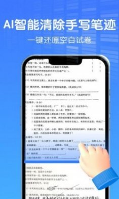 AI作业试卷助手app安卓版