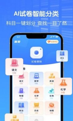 AI作业试卷助手app安卓版图片1