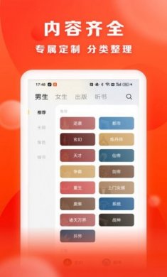 贤读小说app最新版图片1