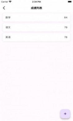 我的成绩录app软件官方正版