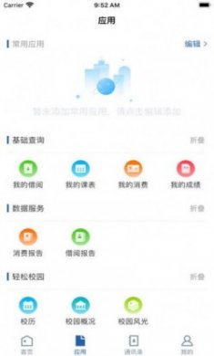 智慧文院移动校园软件安卓版