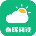 春晖阅读学习教育app最新版