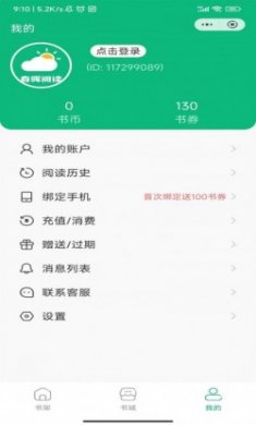 春晖阅读学习教育app最新版