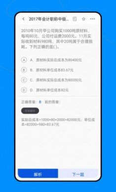 会计职称云课堂软件最新版
