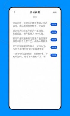 会计职称云课堂软件最新版