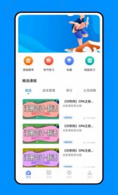 会计职称云课堂软件最新版