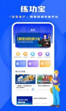 练功宝生产安全题库app最新版