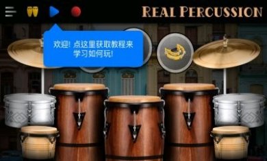 真正的打击乐器app官方版（Real Percussion）