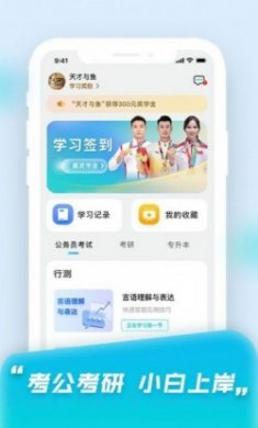 小白快考学习app手机版