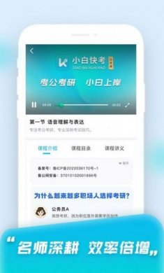 小白快考学习app手机版下载图片1