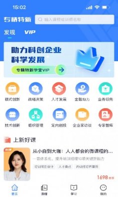 专精特新学堂app官方版图片1