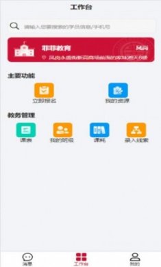 菲菲教育教师端app最新版