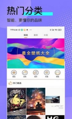 高清壁纸锁屏app最新版