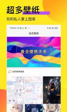 高清壁纸锁屏app最新版图片1