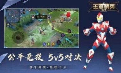 王者精英5v5全部皮肤解锁免广告最新版