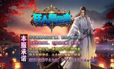 狂人狂战超超超变官方正版手游