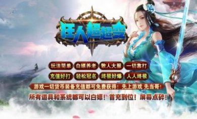 狂人狂战超超超变官方正版手游