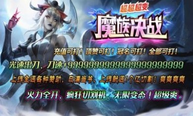 魔族决战超超超变手游官方版