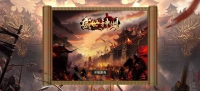 盛世神州手游官方版