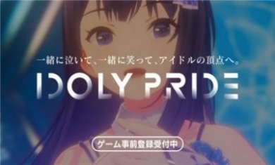 偶像荣耀idolypride免费中文完整版