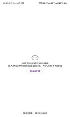 星铁小助手ios苹果版官方正版下载（抽卡工具）