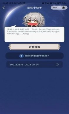 星铁小助手ios苹果版官方正版下载（抽卡工具）