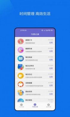 日常习惯养成记app最新版