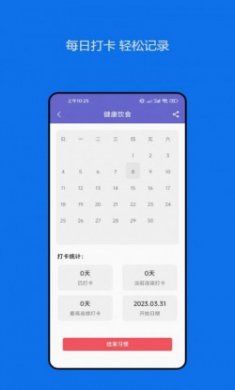 日常习惯养成记app最新版