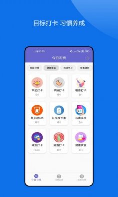 日常习惯养成记app最新版图片1